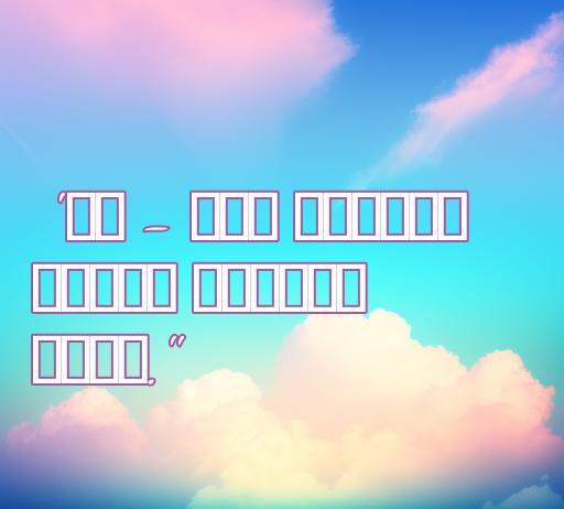 Frase de amor en ruso sobre el cielo azul y nubes, inspiradora y romántica, ideal para compartir en redes sociales. Belleza de las frases de amor rusas.